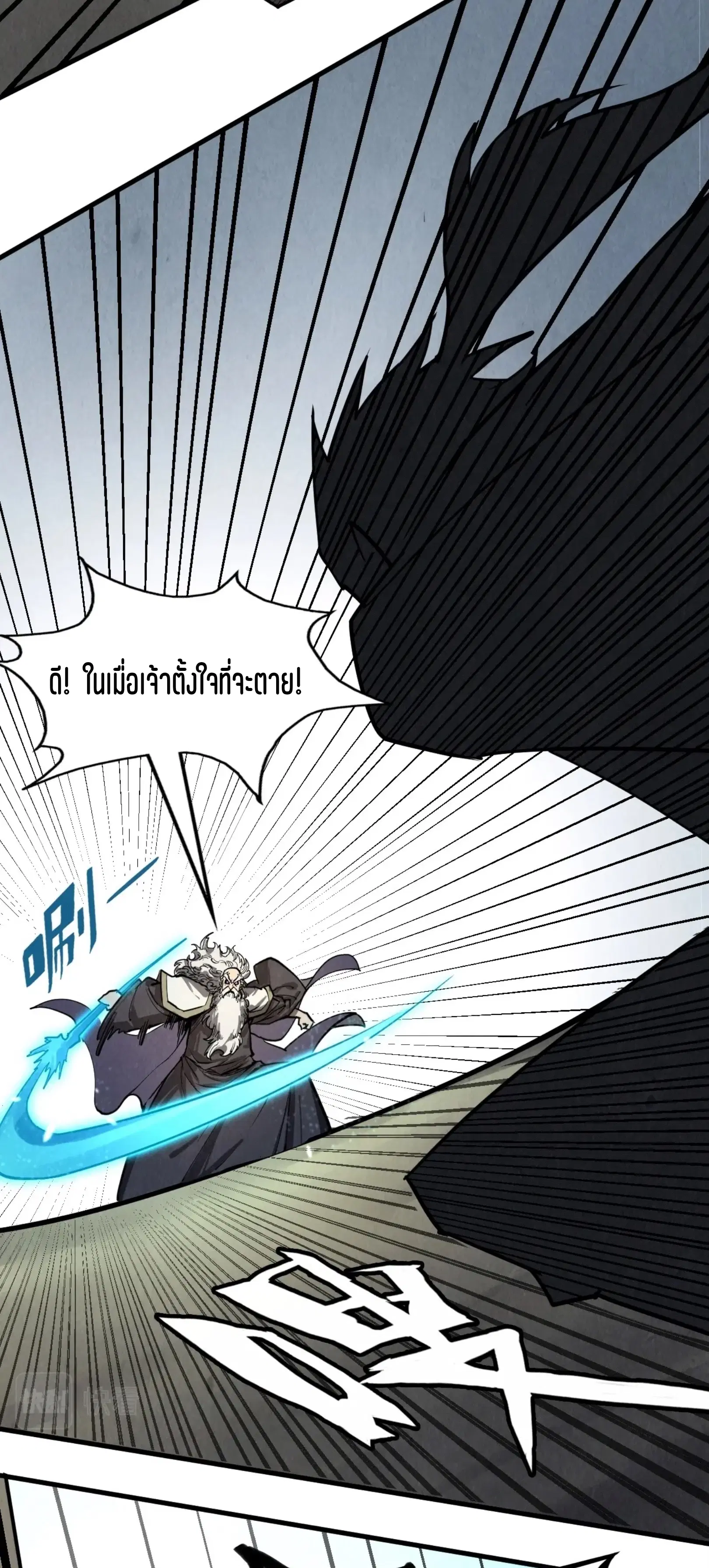 The Eternal Supreme ตอนที่ 208 หน้า 17