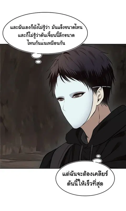 Ranker Who Lives A Second Time ตอนที่ 8 หน้า 8