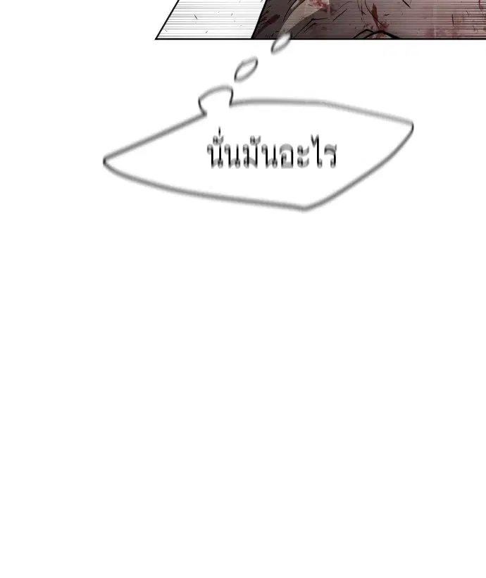 Superhuman Era ตอนที่ 89 หน้า 79