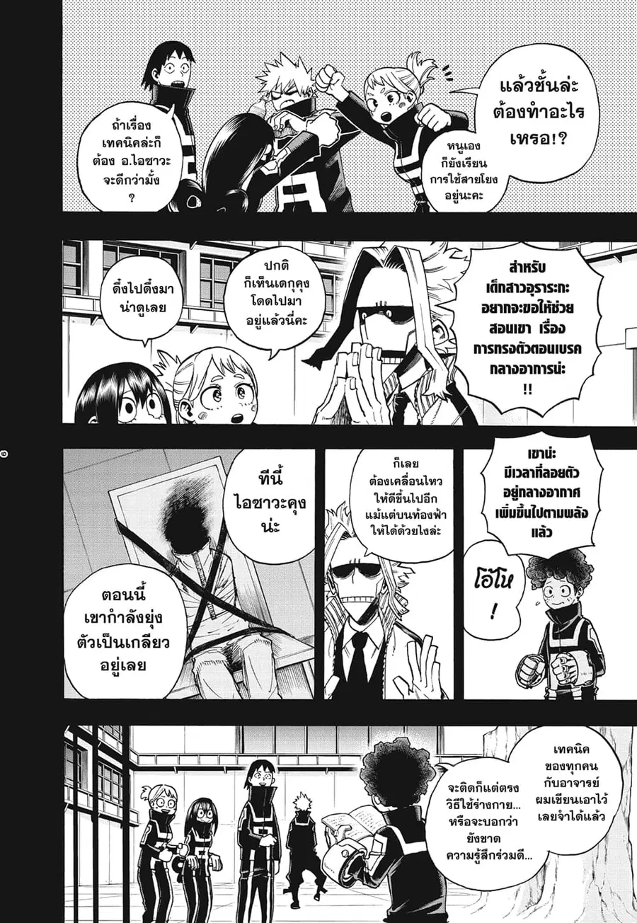 Boku no Hero Academia ตอนที่ 284 หน้า 6