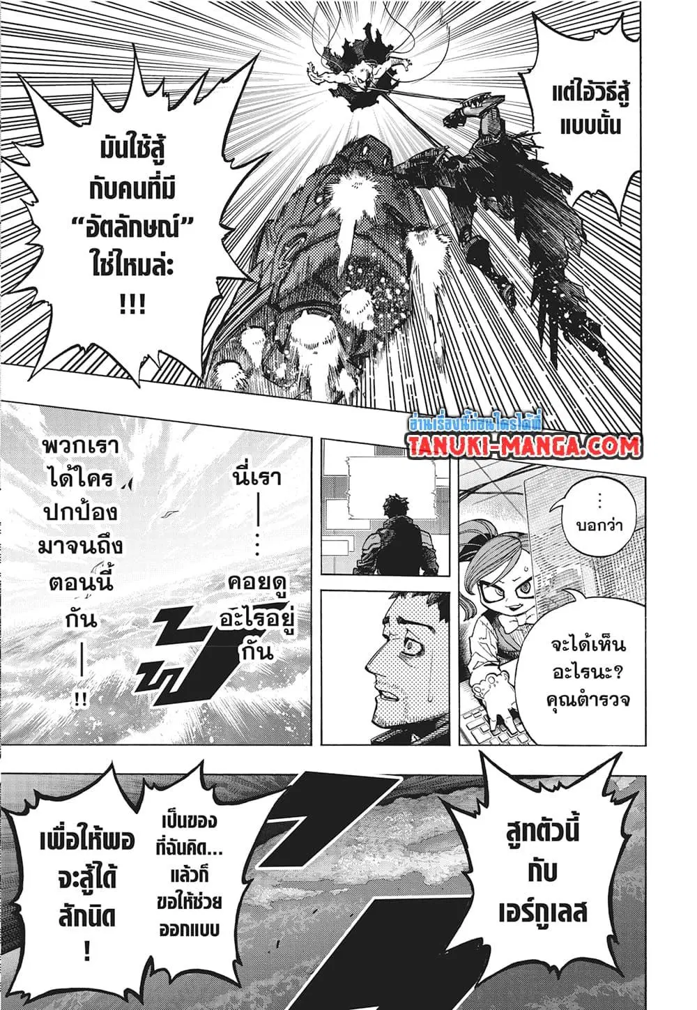 Boku no Hero Academia (My Hero Academia) ตอนที่ 396 หน้า 12