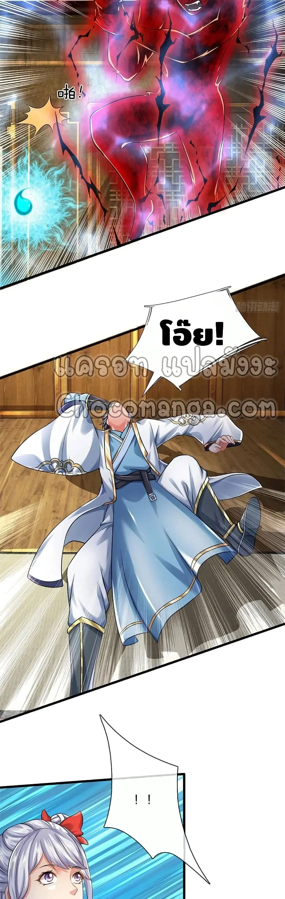 Opening to Supreme Dantian ตอนที่ 97 หน้า 4