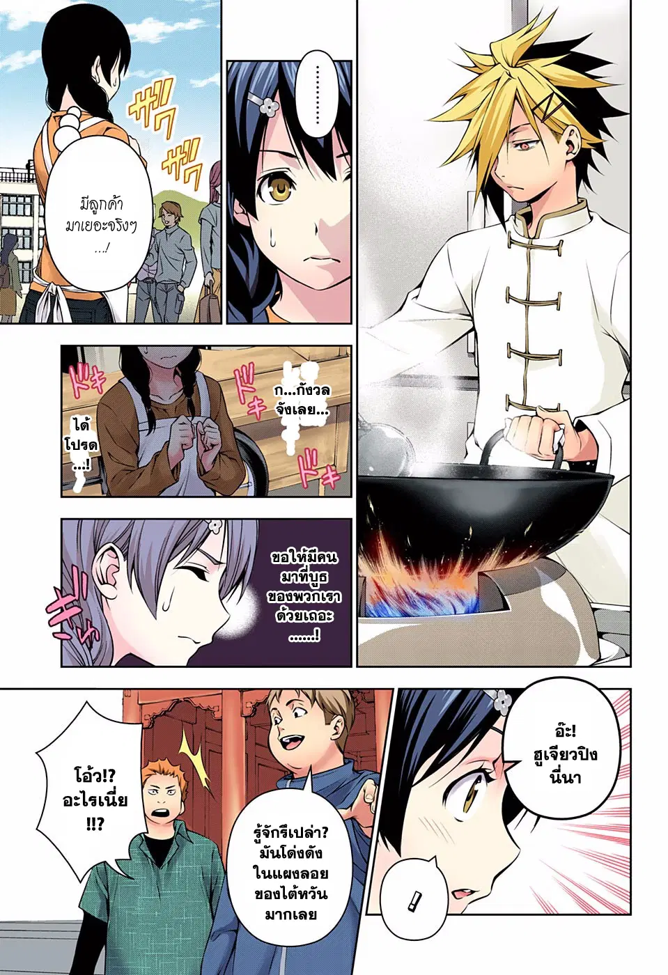 Shokugeki no Soma ตอนที่ 125 หน้า 5