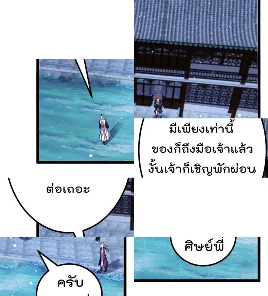 Immortal King of City ตอนที่ 176 หน้า 7