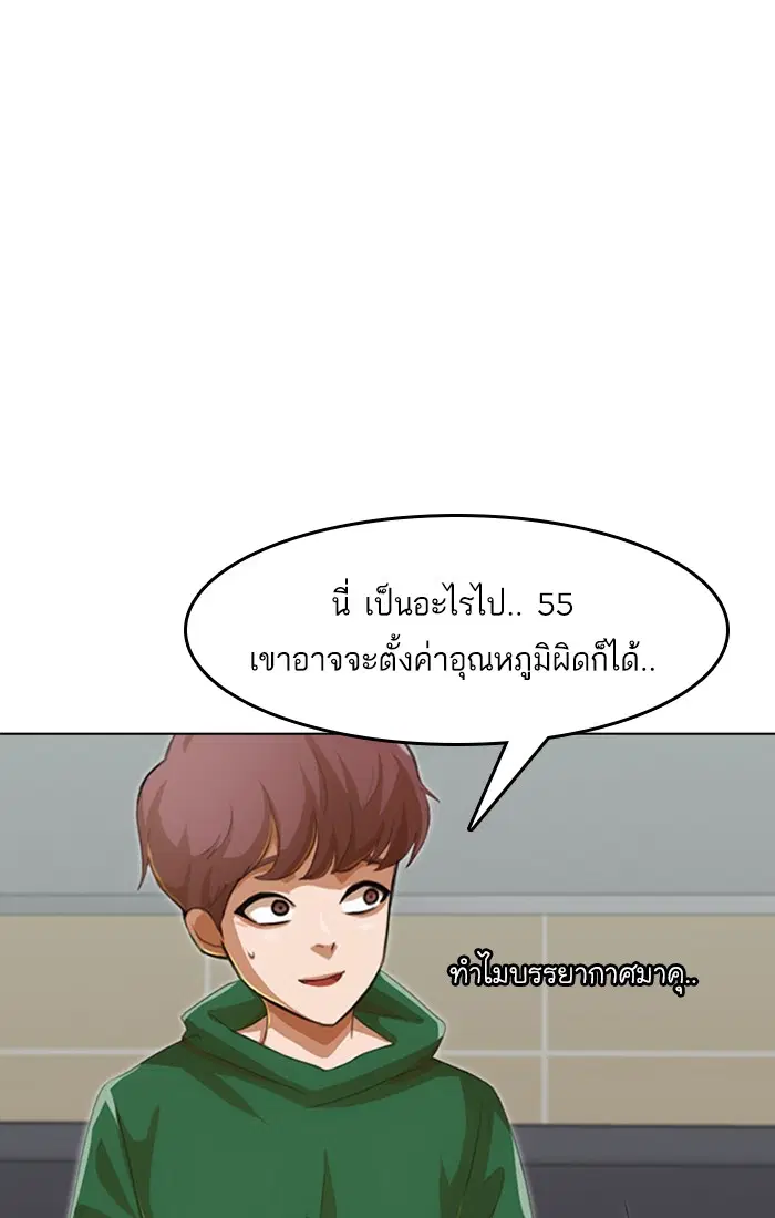 Random Chat ตอนที่ 76 หน้า 66