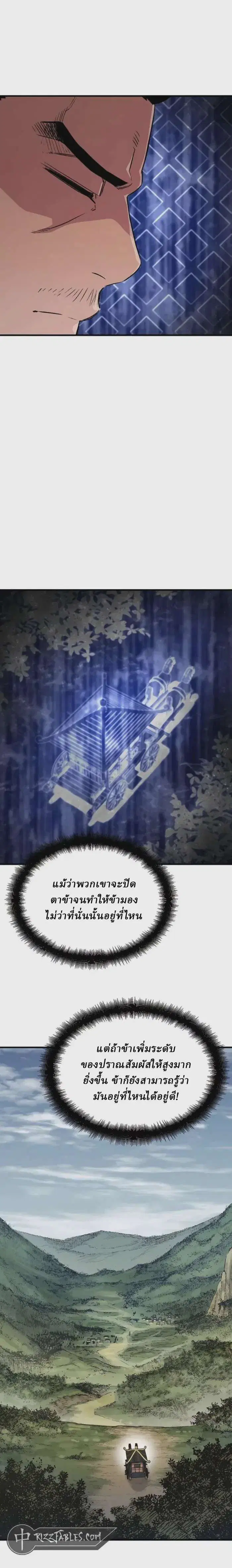 Reborn As The Heavenly Demon ตอนที่ 73 หน้า 28