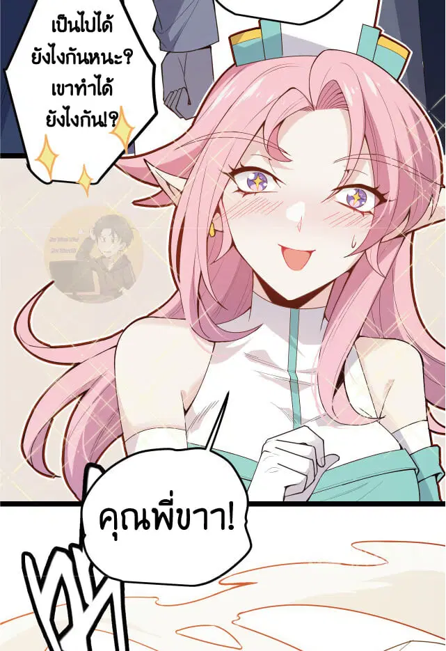 The Game That I Came From ตอนที่ 5 หน้า 5