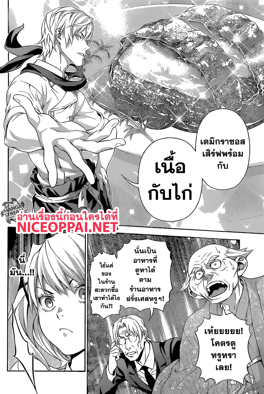 Shokugeki no Soma ตอนที่ 287 หน้า 16