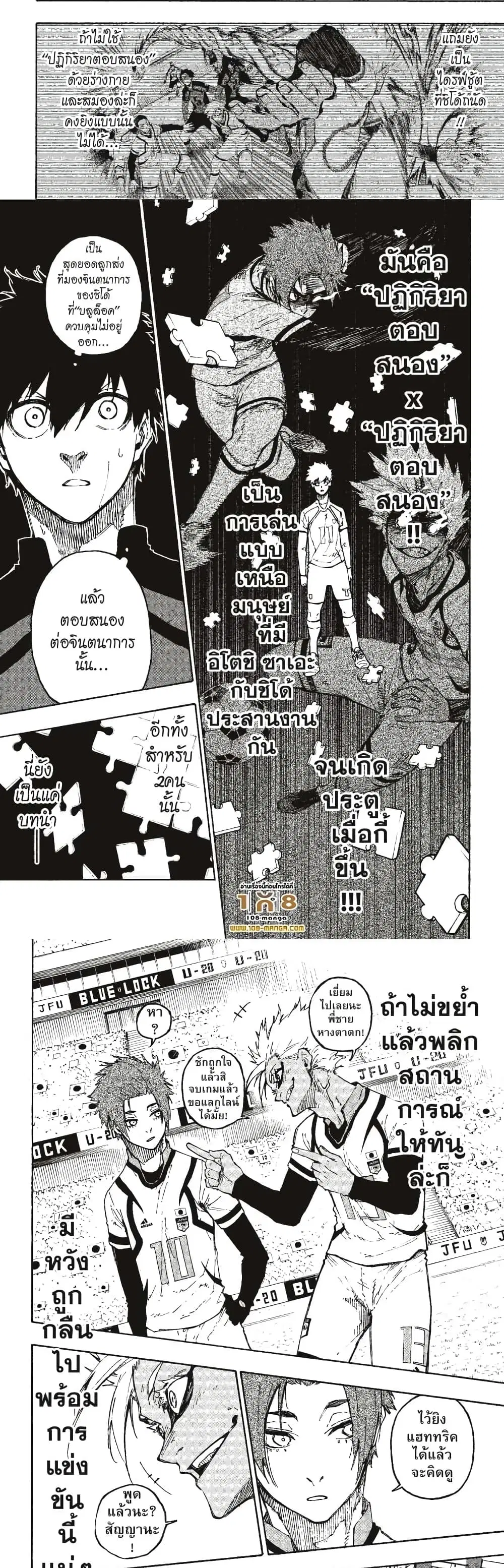 Blue lock ตอนที่ 128 หน้า 4