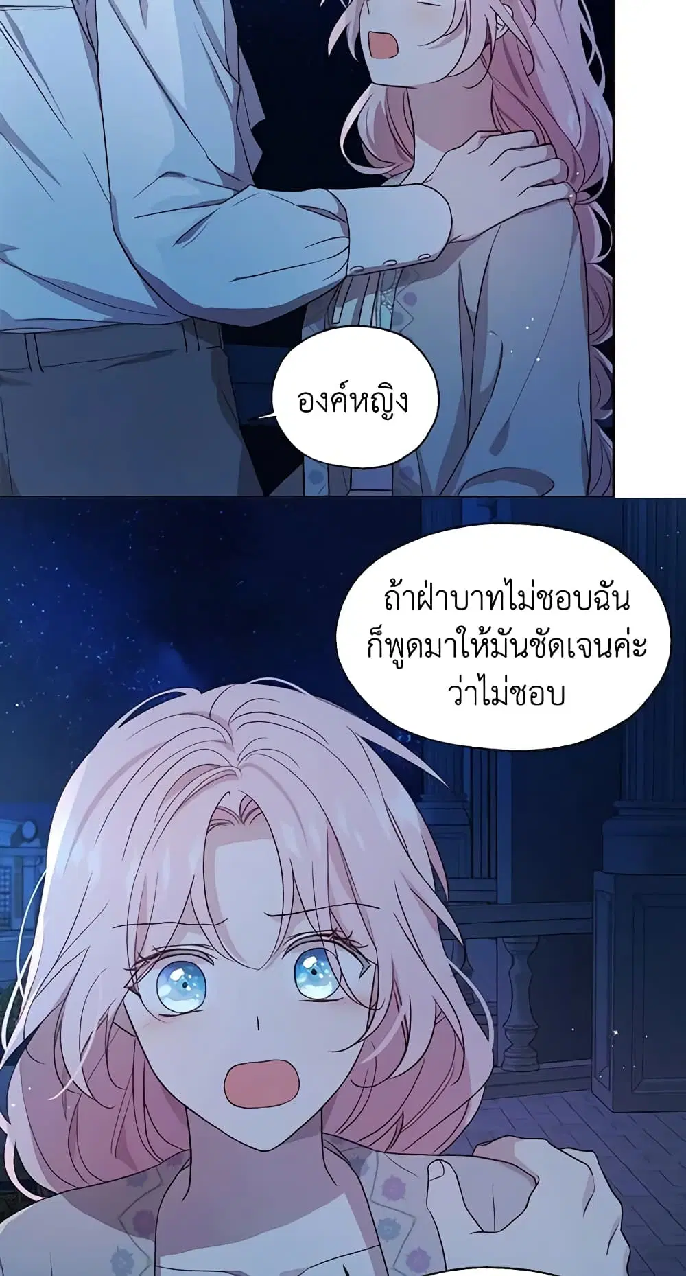 Seduce the Villain’s Father ตอนที่ 52 หน้า 35