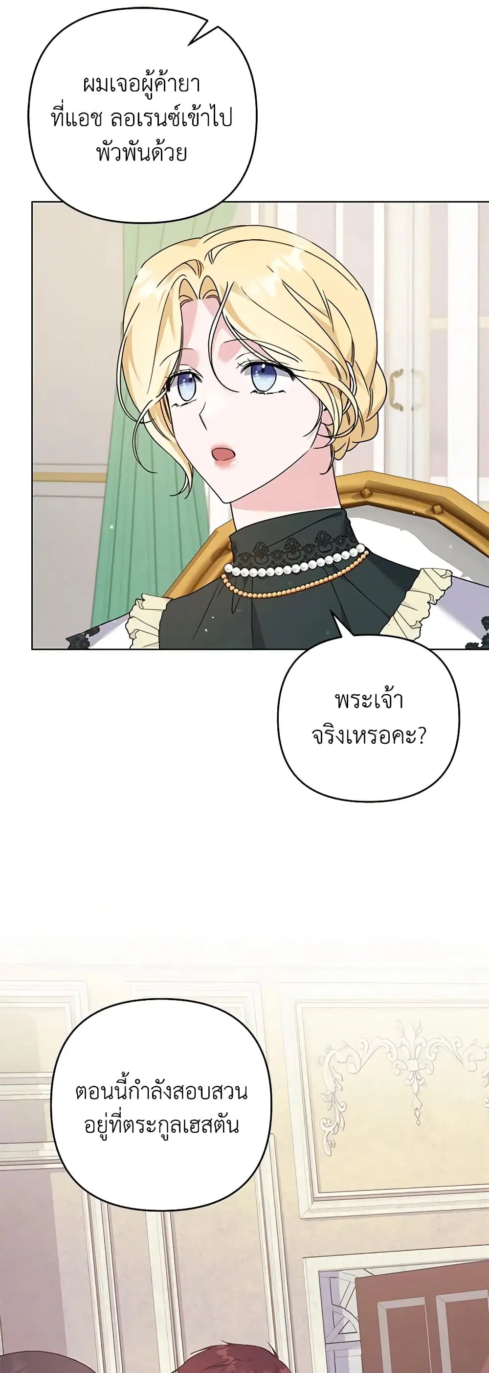 What It Means to Be You ตอนที่ 146 หน้า 38