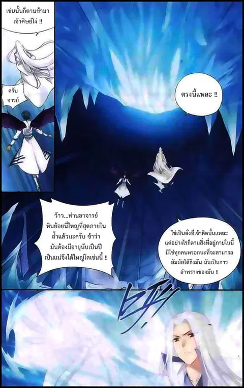 Doupo Cangqiong ตอนที่ 138 หน้า 4