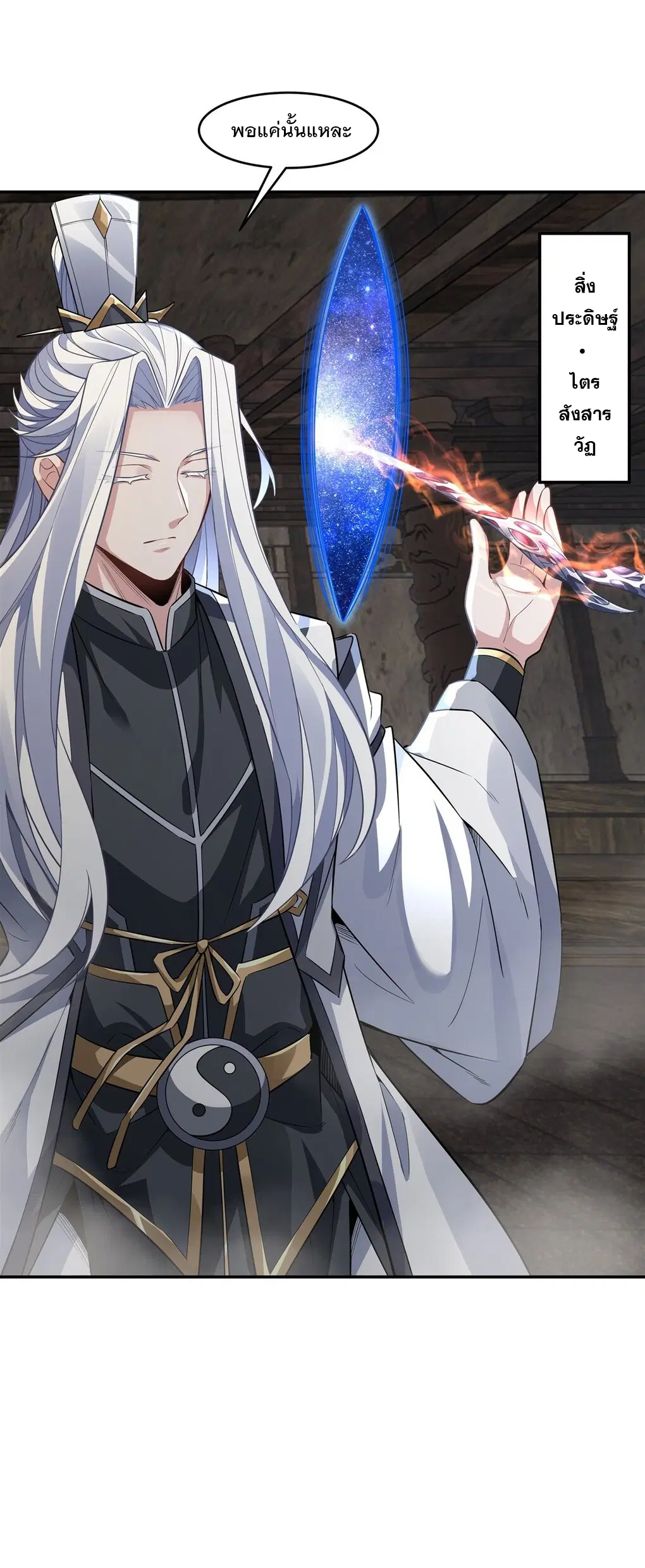 My Female Disciples are all Future Masters of the Heavens ตอนที่ 59 หน้า 33