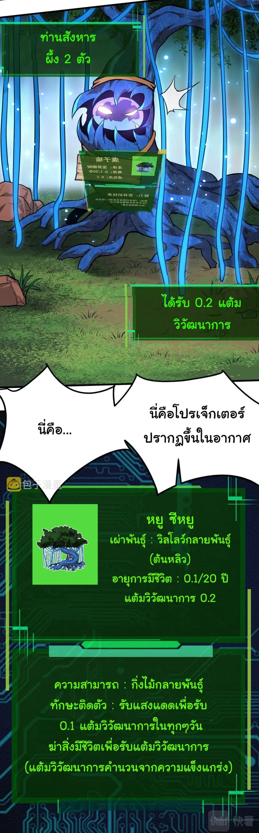 Evolution Begins With A Big Tree ตอนที่ 1 หน้า 25