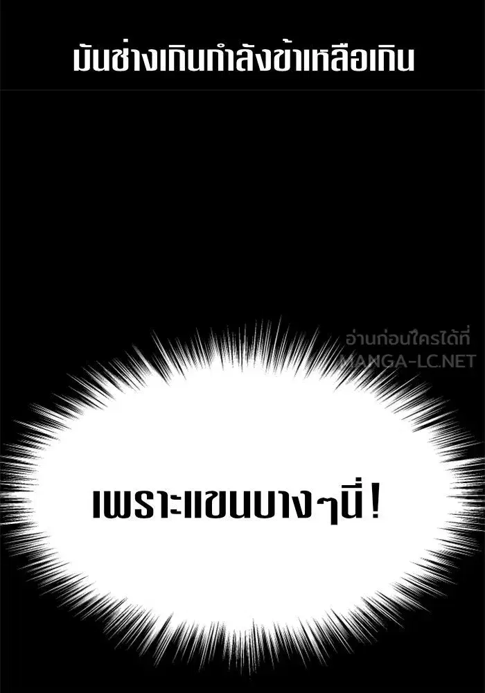 Your Throne ตอนที่ 10 หน้า 30
