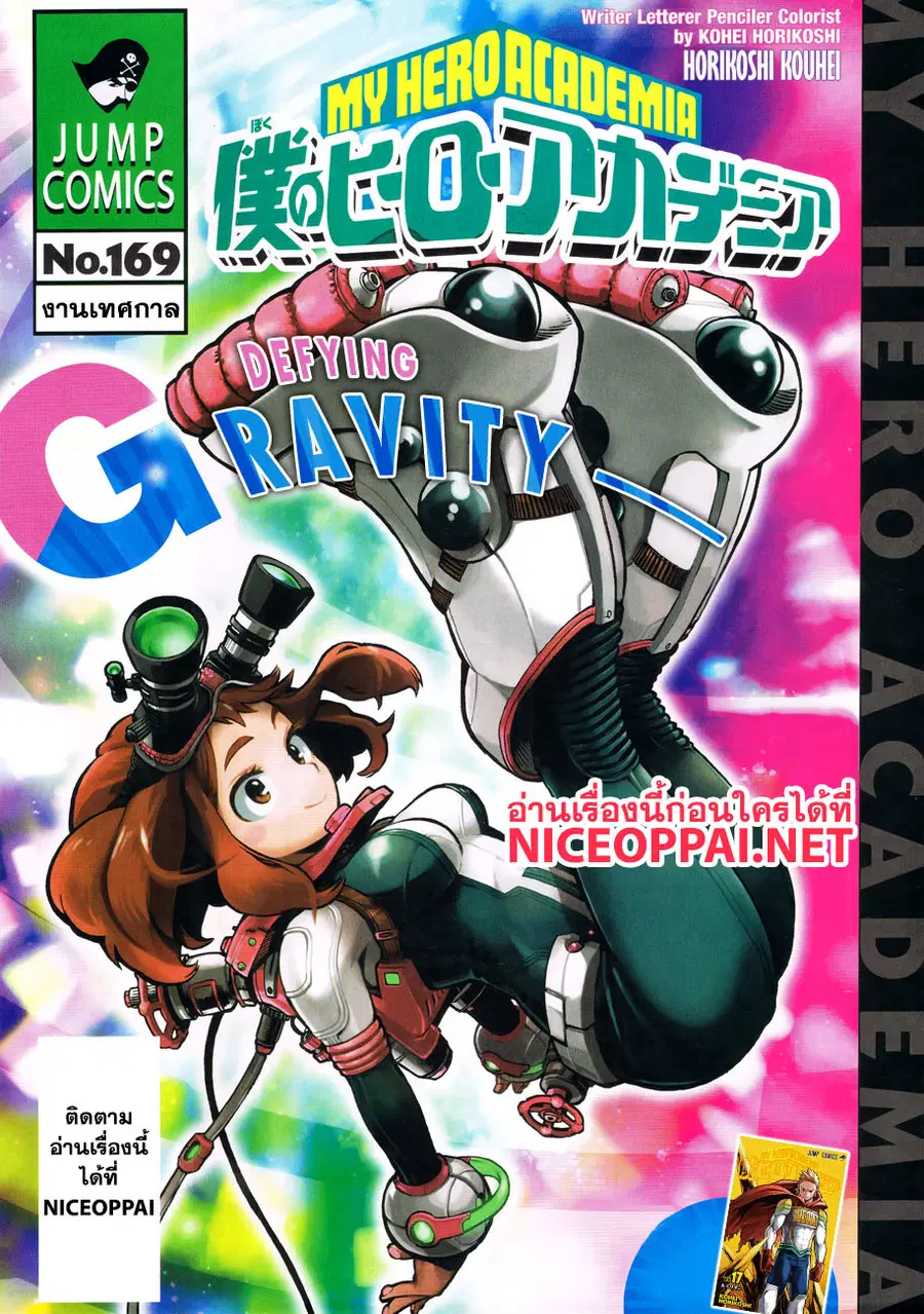 Boku no Hero Academia ตอนที่ 169 หน้า 1