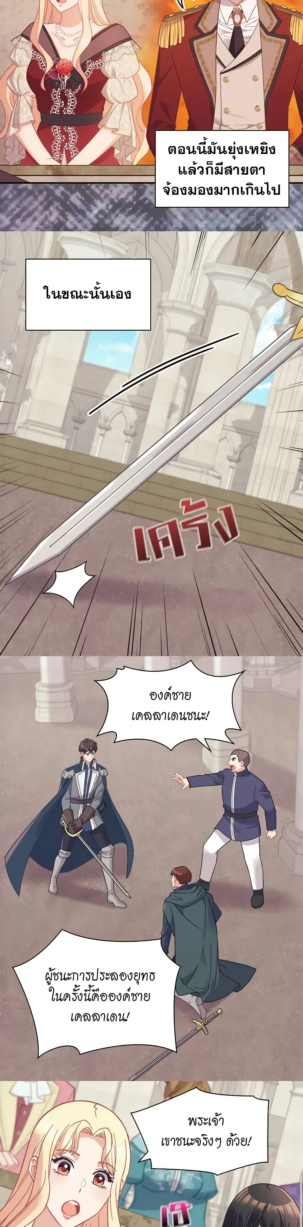 What It Takes to be a Villainess ตอนที่ 137 หน้า 5