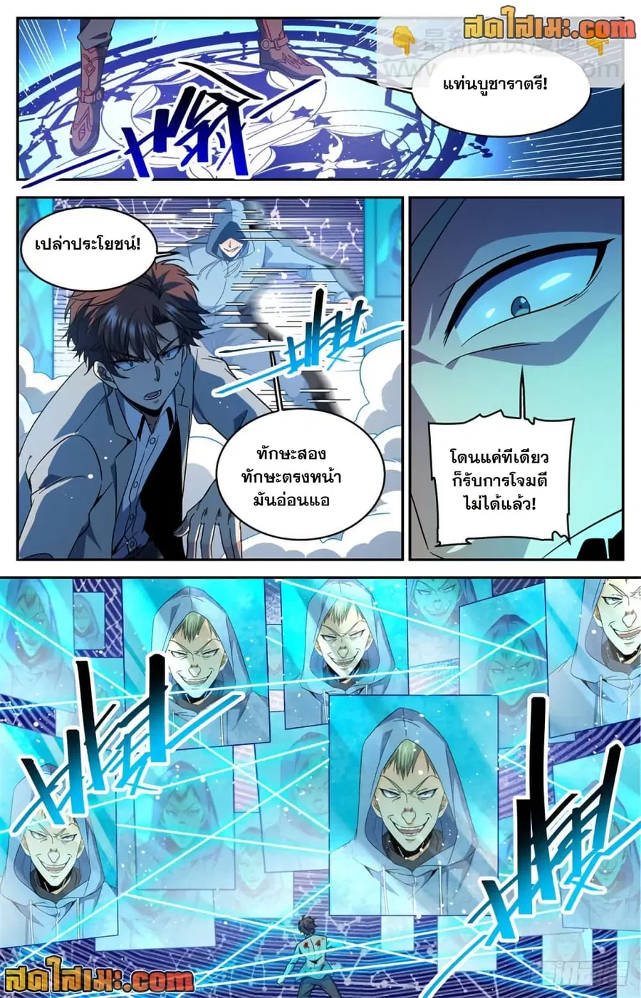 Versatile Mage ตอนที่ 637 หน้า 5