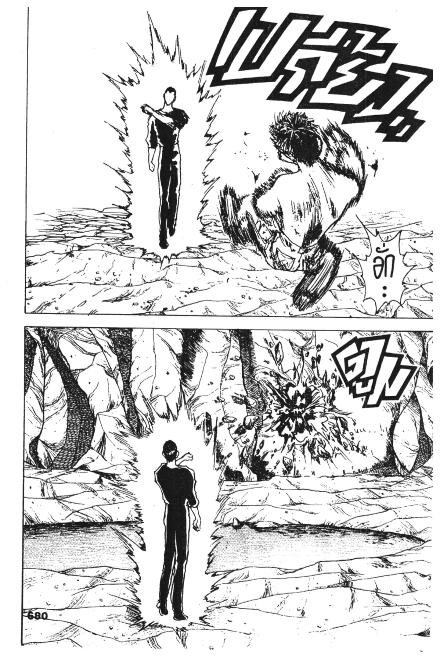 Yu Yu Hakusho ตอนที่ 133 หน้า 13