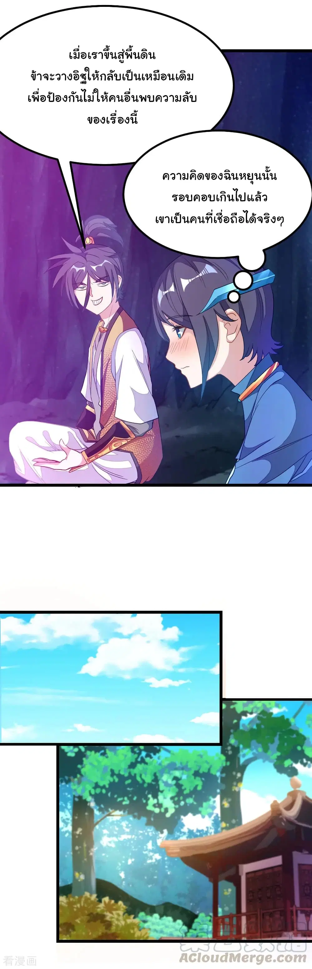 Nine Sun God King ตอนที่ 173 หน้า 8