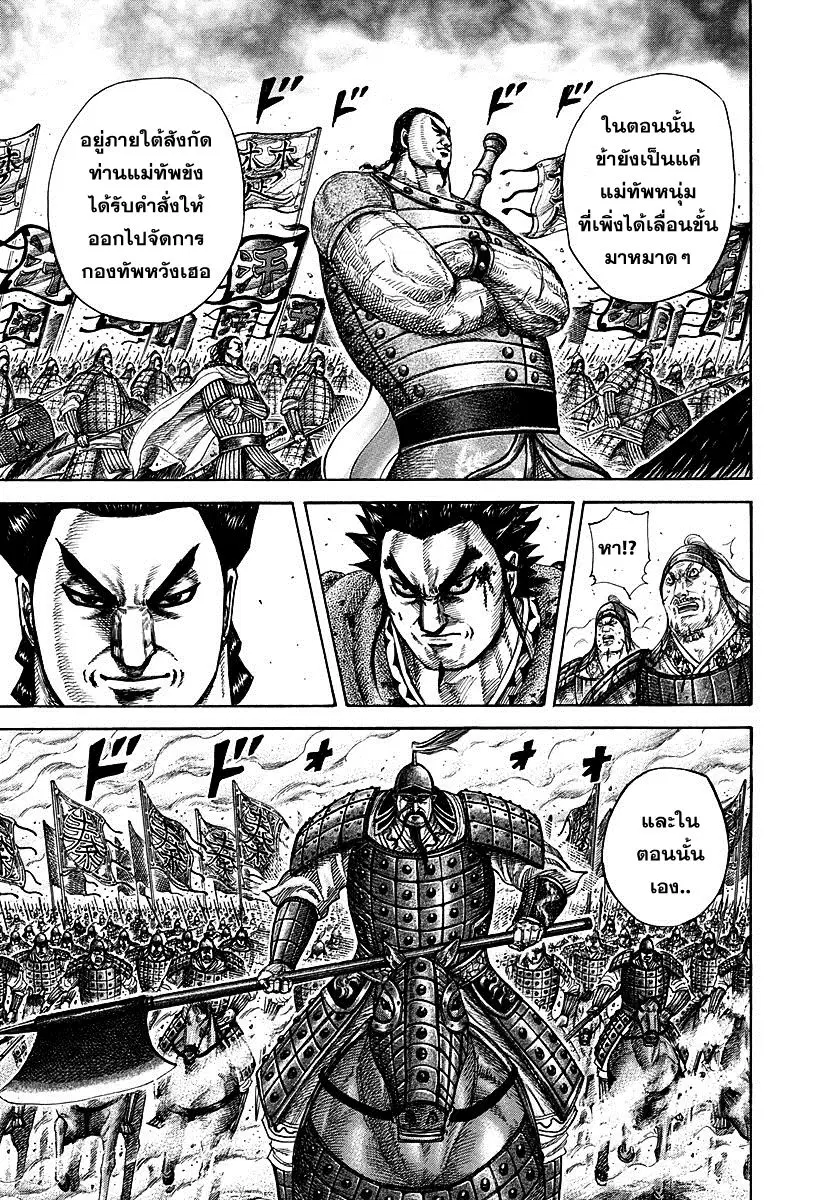 Kingdom ตอนที่ 311 หน้า 13