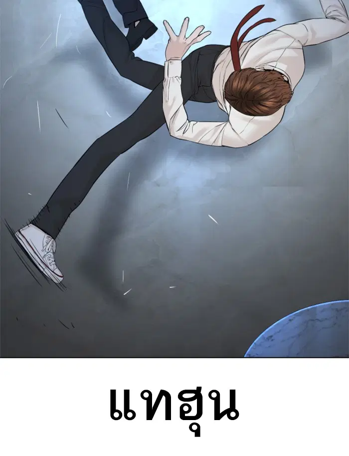 How to Fight ตอนที่ 92 หน้า 172