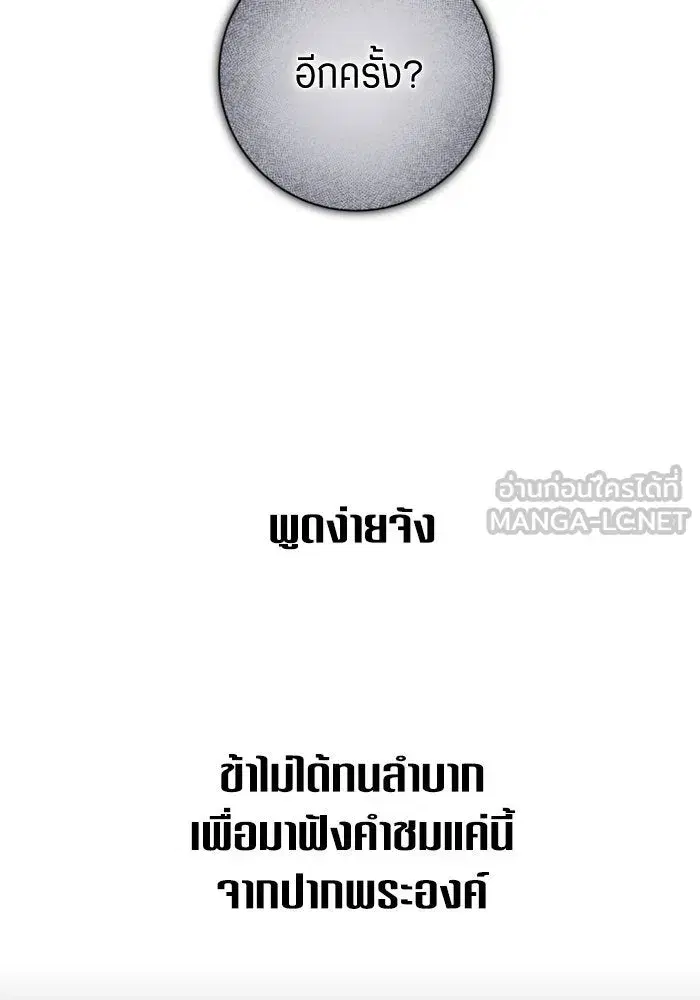 Your Throne ตอนที่ 152 หน้า 48