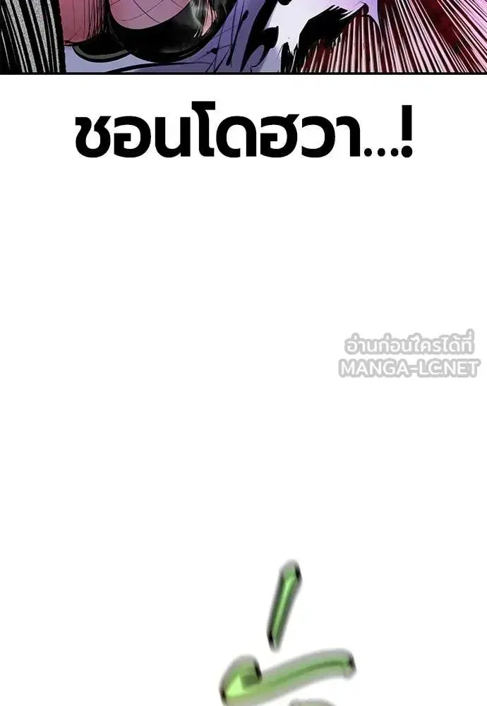 Jungle Juice ตอนที่ 193 หน้า 120
