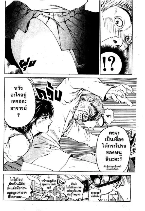 GTO : Great Teacher Onizuka ตอนที่ 4 หน้า 3