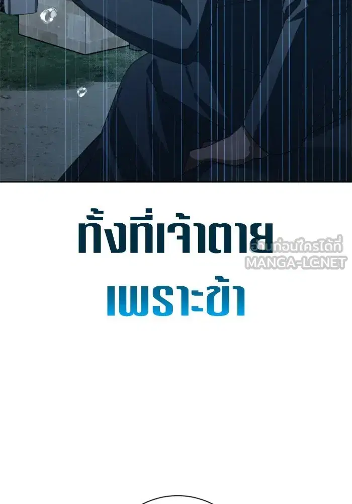 Your Throne ตอนที่ 140 หน้า 57