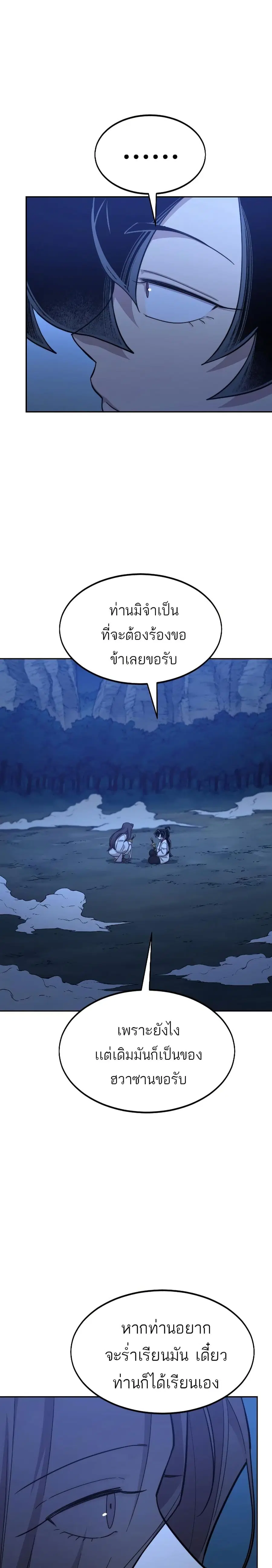 Return of the Mount Hua Sect ตอนที่ 50 หน้า 14