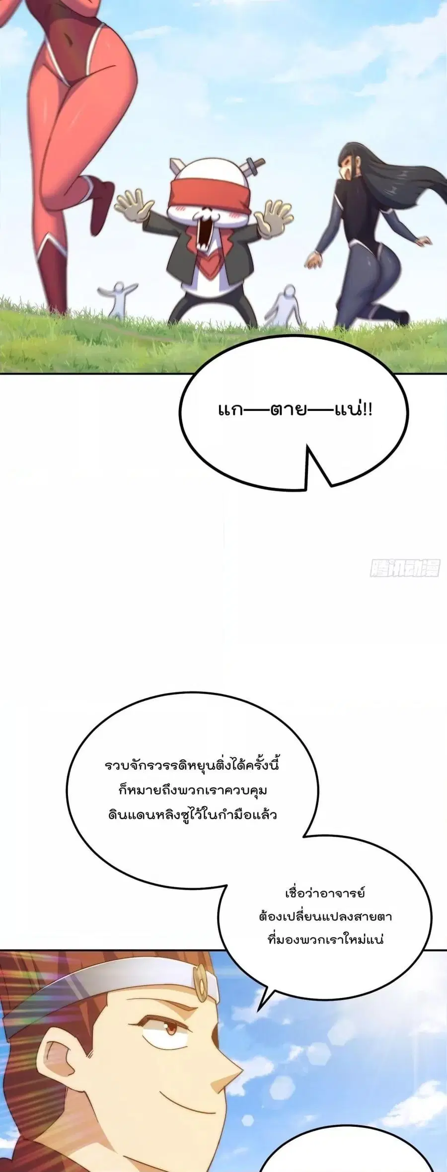 Who is your Daddy ตอนที่ 195 หน้า 16