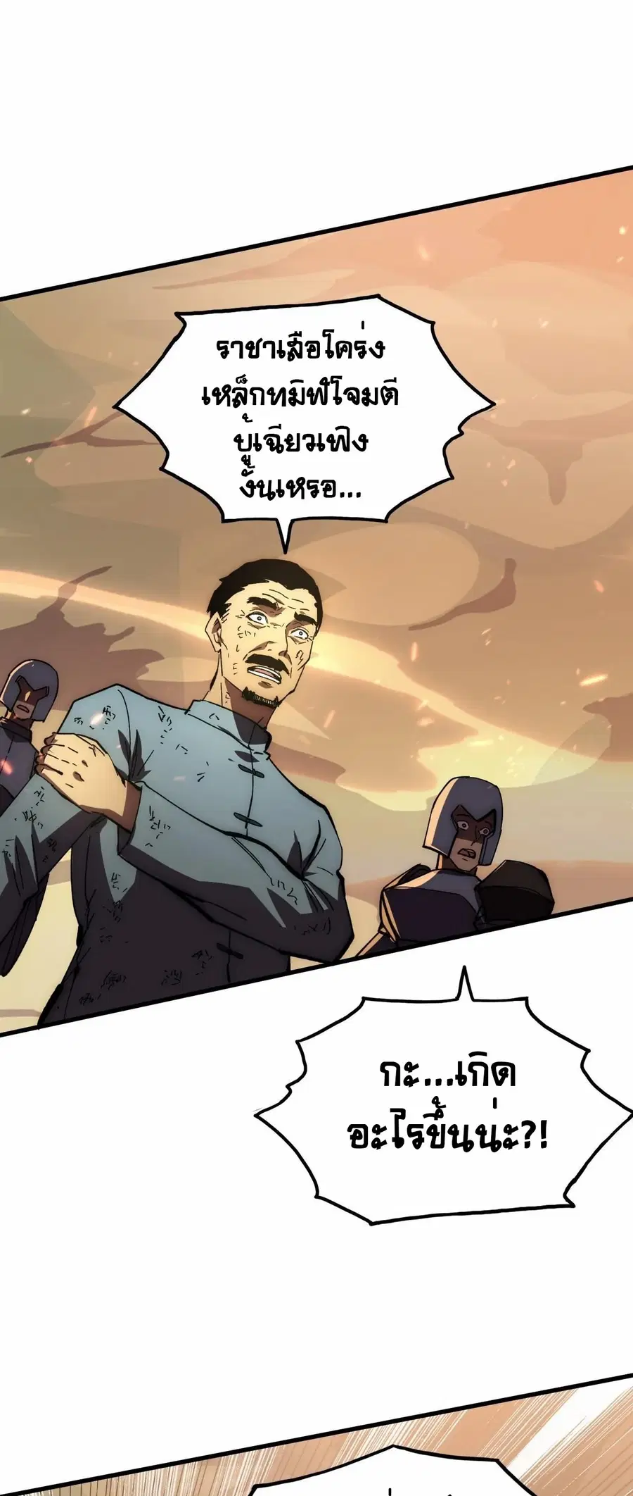Rise From The Rubble ตอนที่ 191 หน้า 22