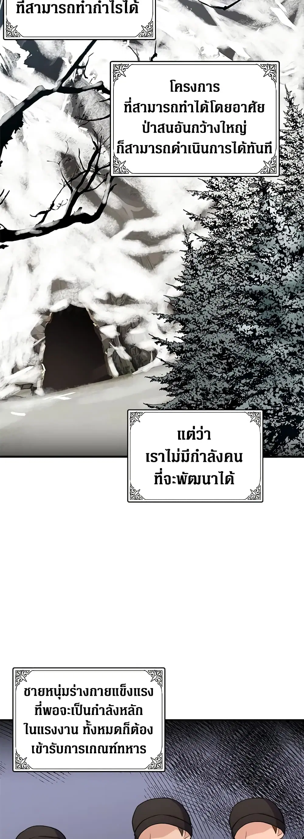 The Villainess Lives Again ตอนที่ 55 หน้า 16