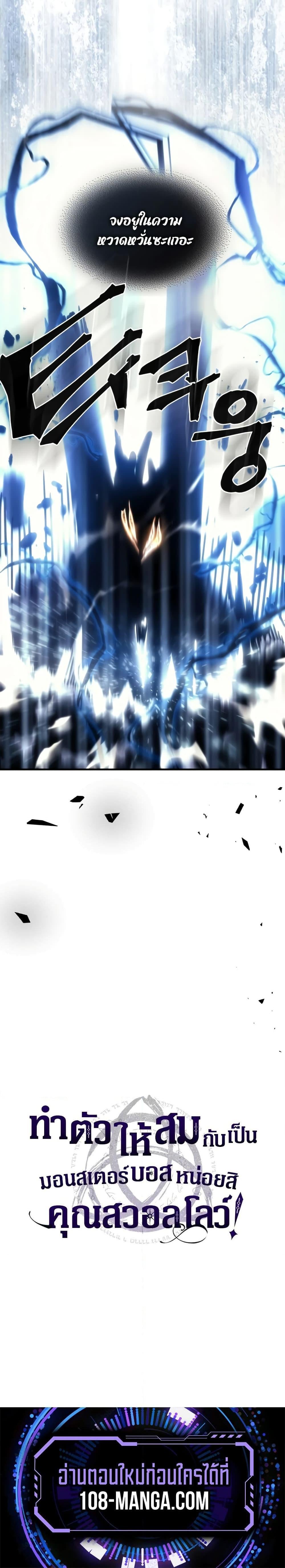 Mr Devourer Please Act Like a Final Boss ทำตัวให้สมกับเป็นมอนสเตอร์บอสหน่อยสิ คุณสวอลโลว์! ตอนที่ 38 หน้า 17