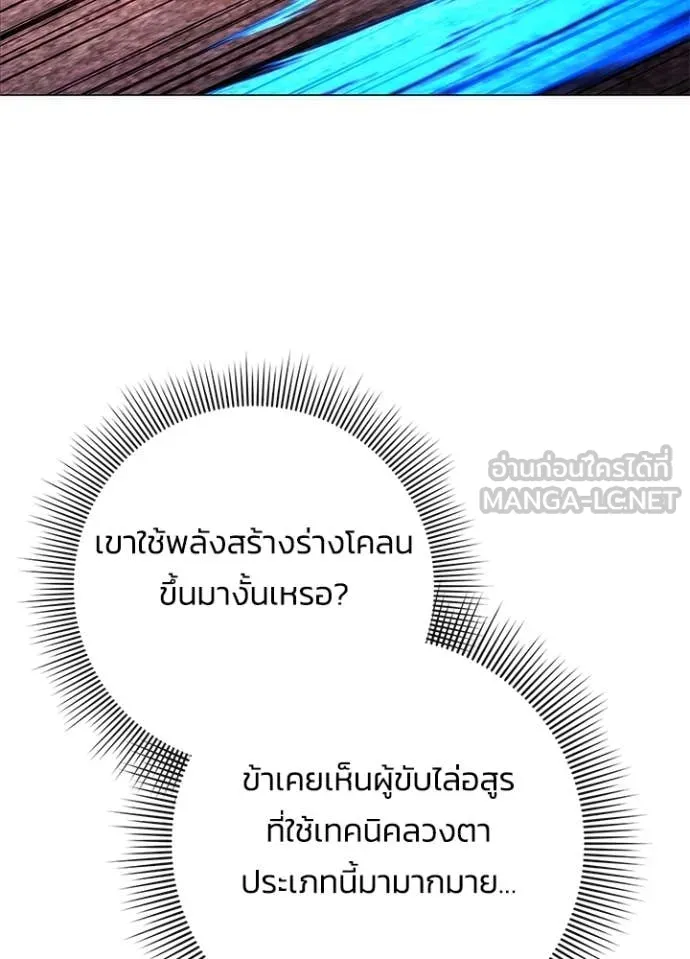 Night of the Ogre ตอนที่ 80 หน้า 109