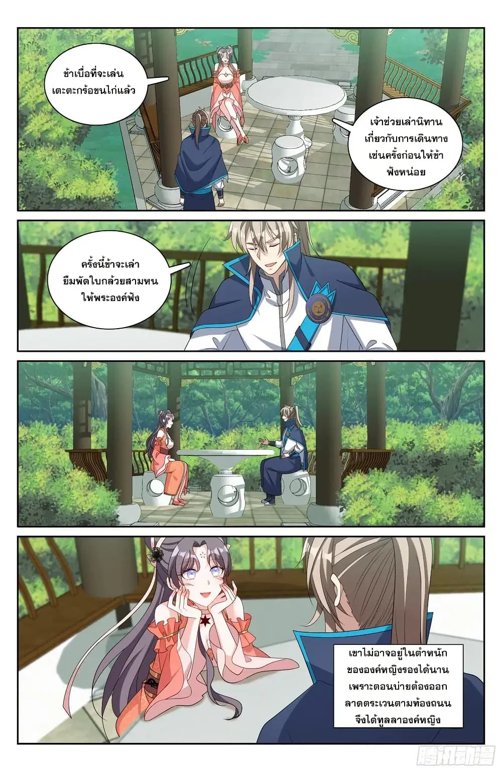 Nightwatcher ตอนที่ 215 หน้า 15