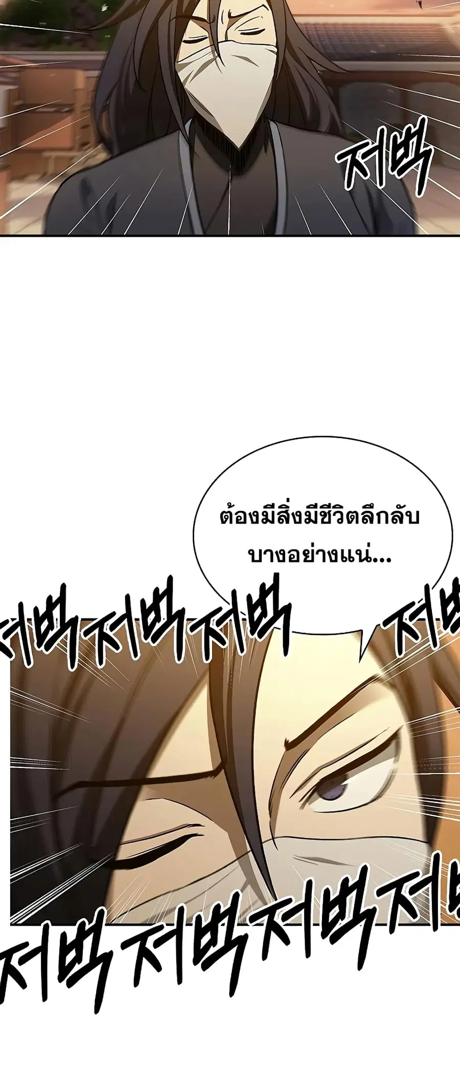 Heavenly Grand Archive’s Young Master ตอนที่ 11 หน้า 34