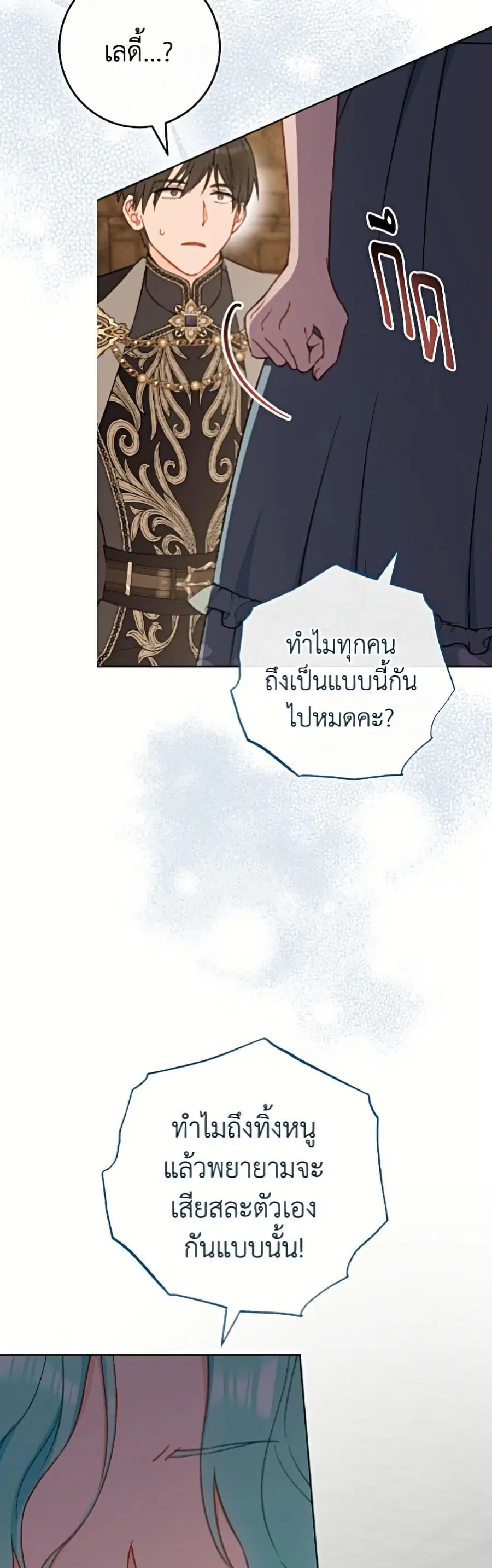 The Young Lady Is a Royal Chef ตอนที่ 198 หน้า 13