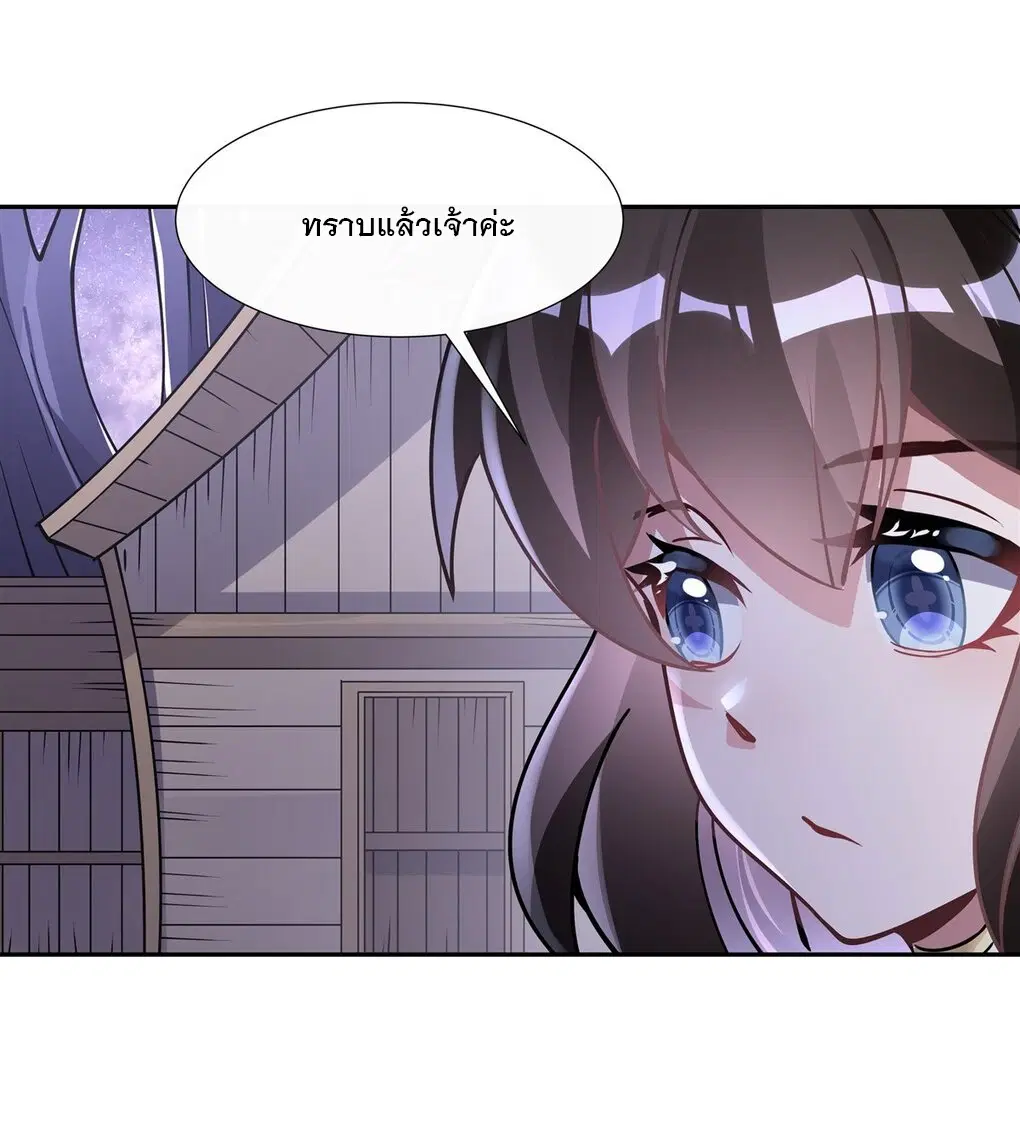 My Female Disciples are all Future Masters of the Heavens ตอนที่ 131 หน้า 10