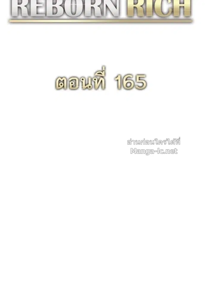 Reborn Rich ตอนที่ 165 หน้า 92