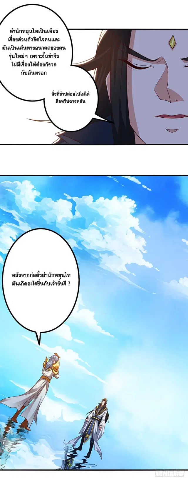 Reborn 80,000 years ตอนที่ 156 หน้า 11