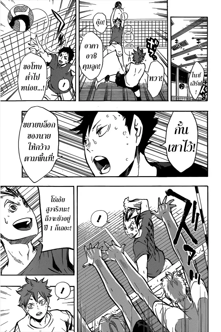 Haikyuu!! ตอนที่ 91 หน้า 11