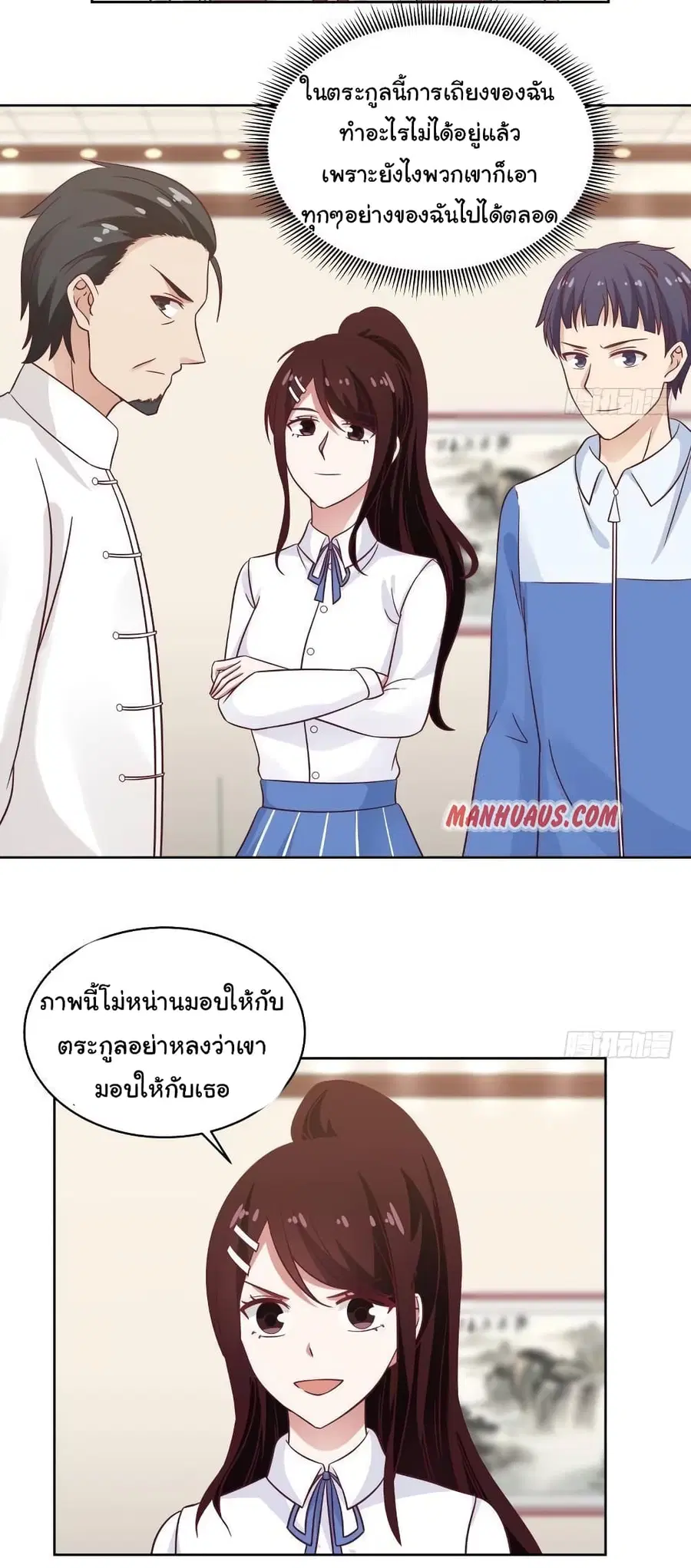I Have a Dragon in My Body ตอนที่ 264 หน้า 11