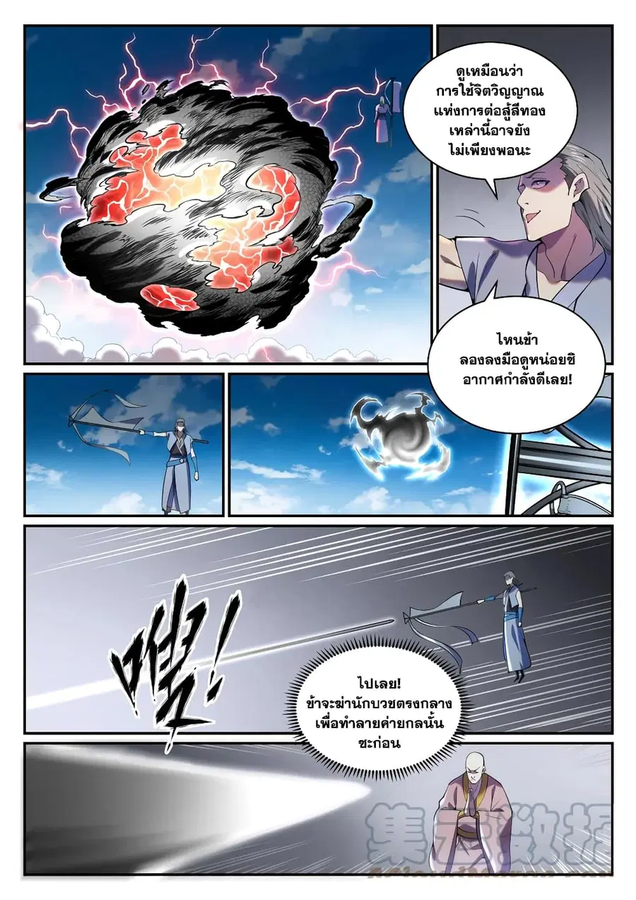 Bailian Chengshen ตอนที่ 819 หน้า 7