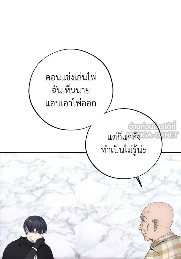 How to Live as a Villain ตอนที่ 112 หน้า 21