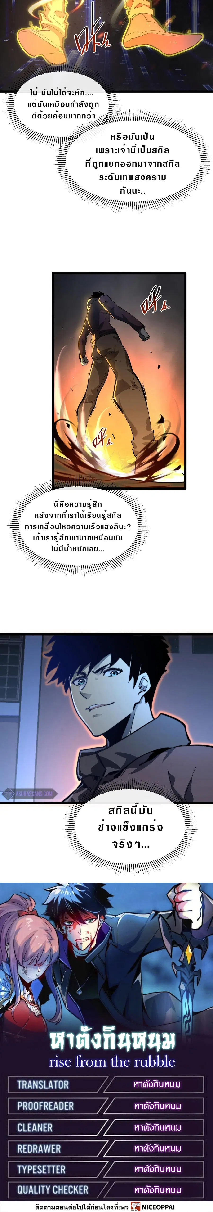 Rise From The Rubble ตอนที่ 55 หน้า 14