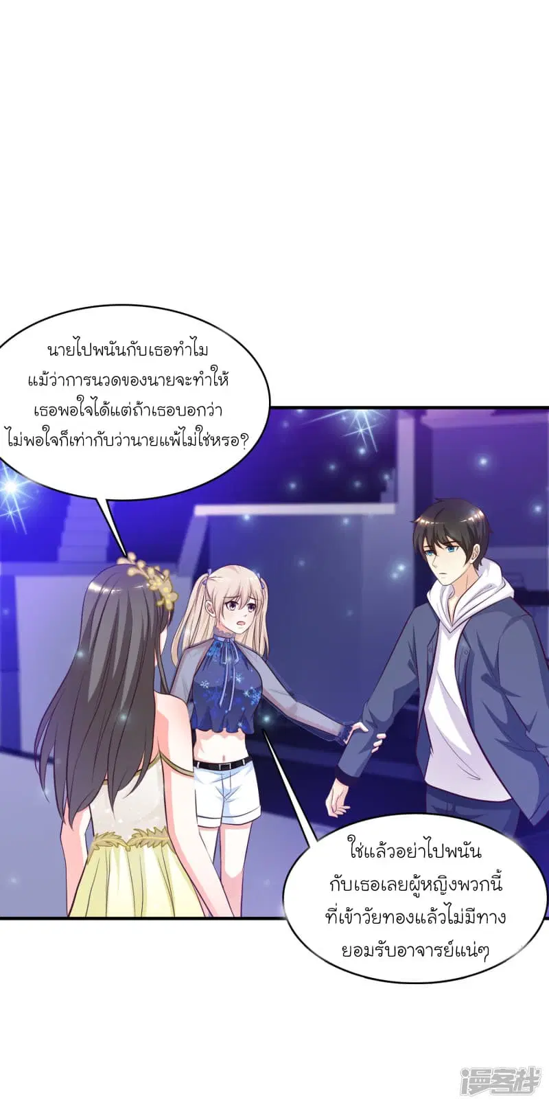 The Strongest Peach Blossom ตอนที่ 41 หน้า 24