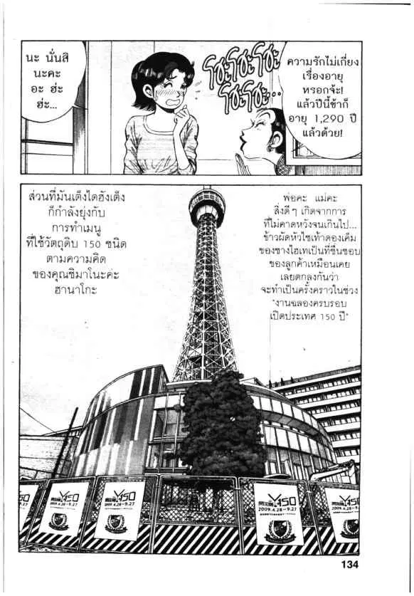 Kachuu Hana ตอนที่ 63 หน้า 26