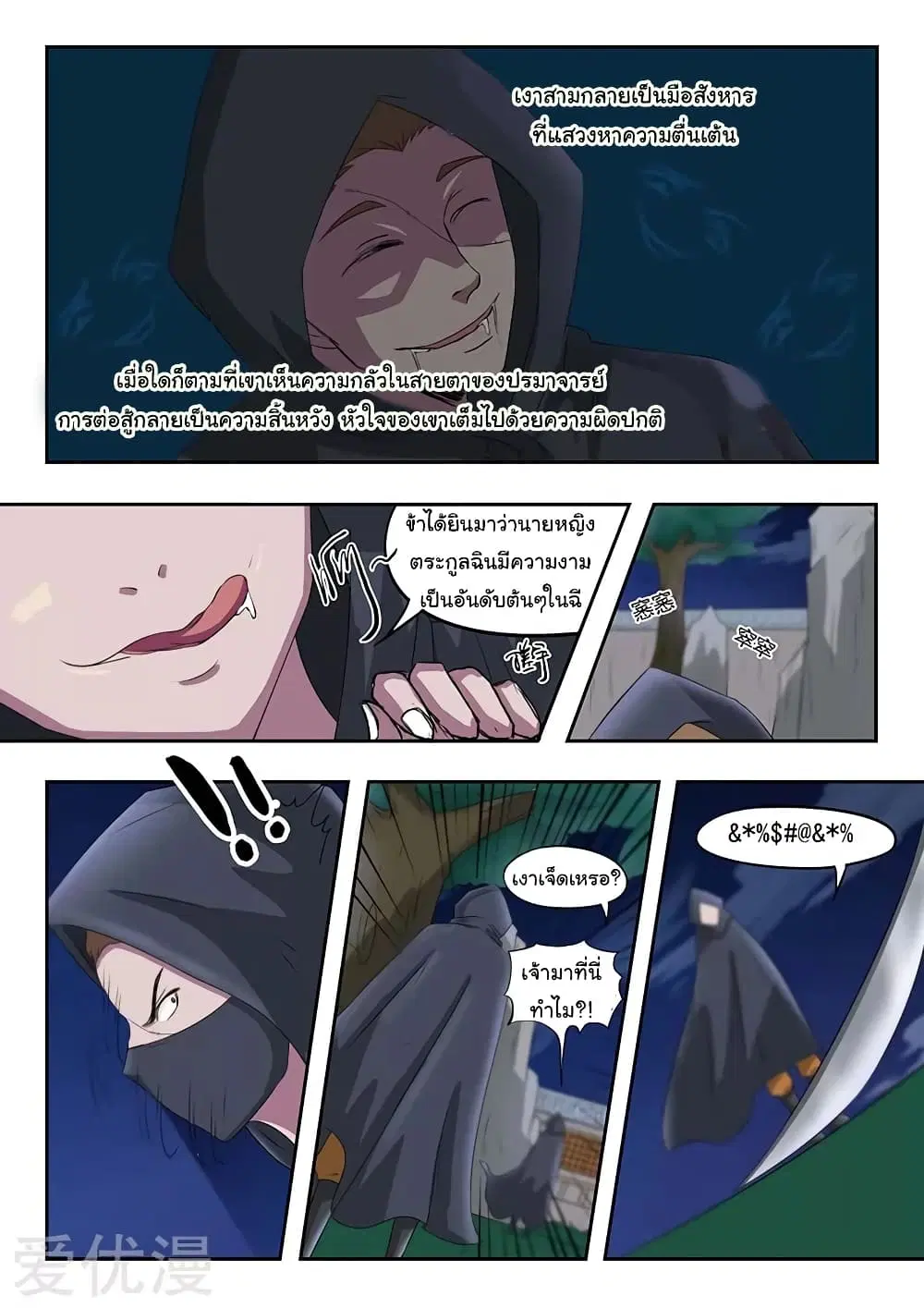 Martial Master ตอนที่ 141 หน้า 5